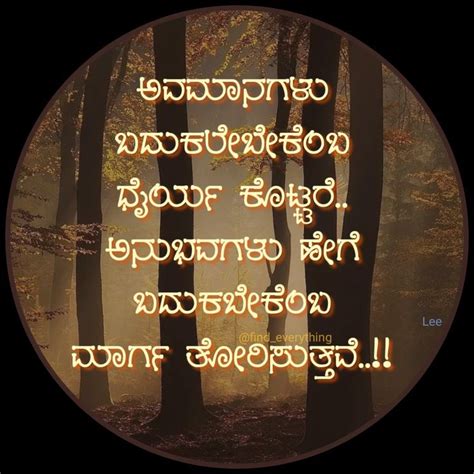 Kannada Quotes » ಕನ್ನಡ ನುಡಿಮುತ್ತುಗಳು.